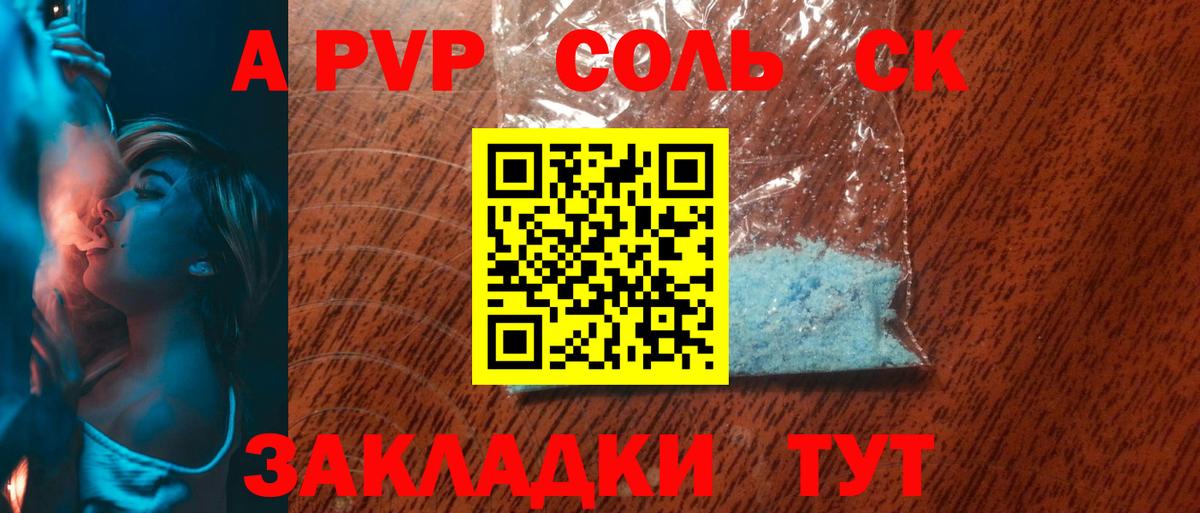 Alpha-PVP Crystall  А ПВП  APVP мука  Урус-Мартан  Вход с VPN  APVP Соль 