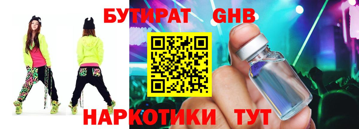 Бутират оксибутират Урус-Мартан