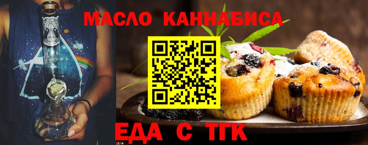 Еда ТГК марихуана Урус-Мартан