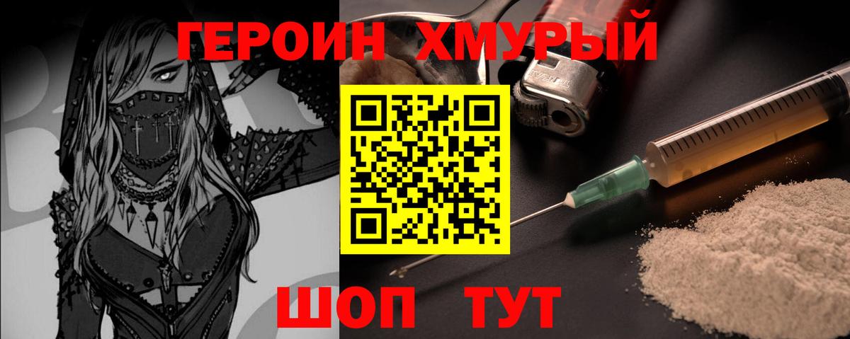 Урус-Мартан  ГЕРОИН  Вход с VPN  Героин белый 